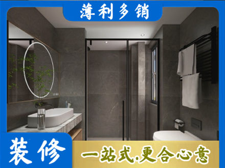 潼关县洗浴间装修