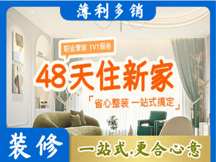 潼关县新房整装